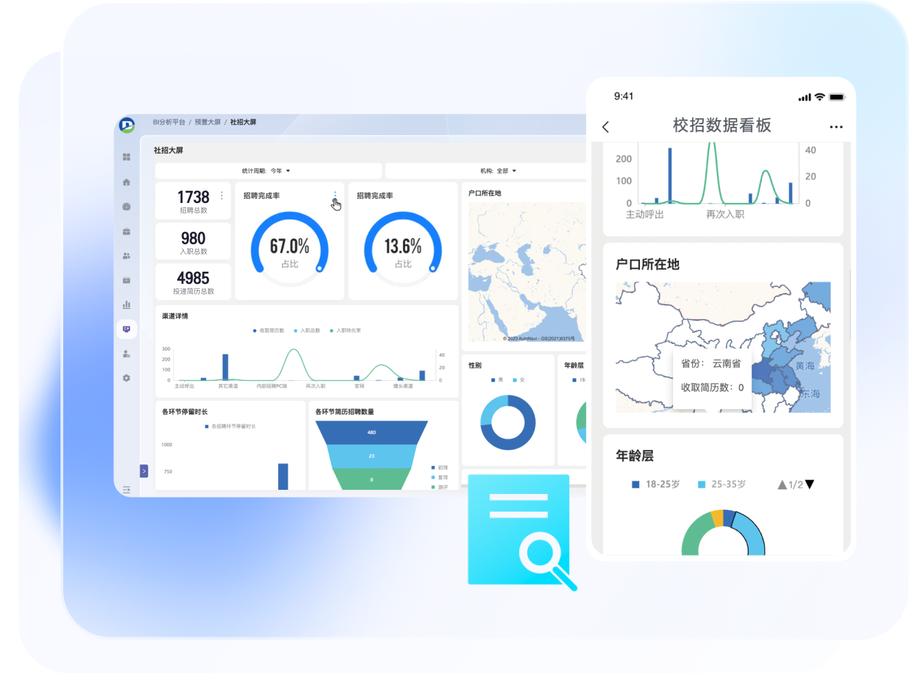 校招管理系统可视化看板