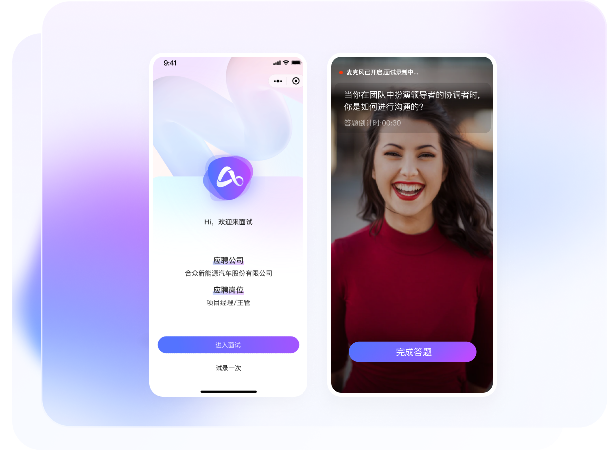 AI面试系统体验