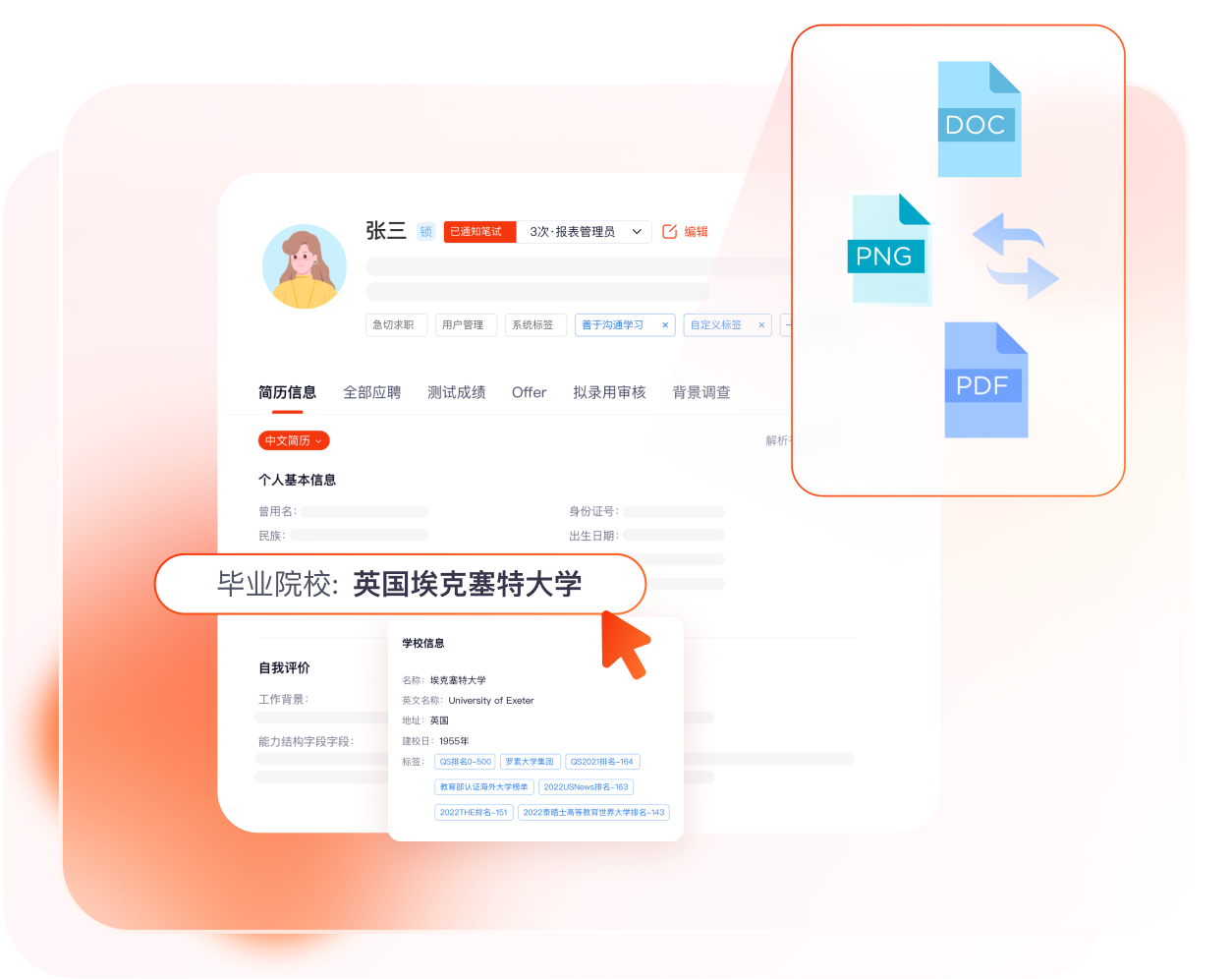 用友大易简历解析系统
